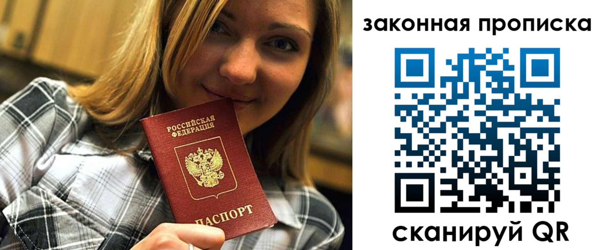 прописка паспорт в Арсеньеве