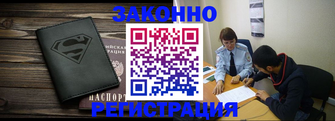 временная регистрация для всех в Арсеньеве