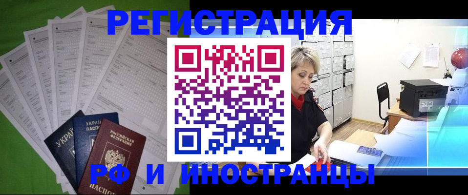 миграционный учет в Арсеньеве